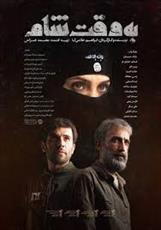 «به وقت شام» اثری فاخر در سینمای ایران است/ تقدیر از تلاش های انقلابی ابراهیم حاتمی کیا