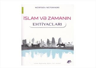 کتاب «اسلام و نیازهای زمان» در جمهوری آذربایجان منتشر شد