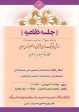 جلسه دفاعیه پایان‌نامه «روش فرهنگ‌سازی قرآن در عصر نزول وحی» برگزار می‌شود