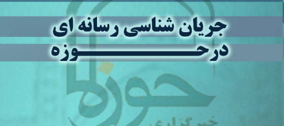 کارگاه «ارتقاء سواد رسانه ای طلاب» برگزار می شود