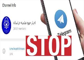 توقف فعالیت hozehkh.com در تلگرام