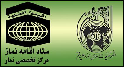 ثبت نام دوره آموزشی مهارتی اسرار و شیوه های دعوت به نماز