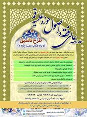 «طرح تعمیق» در مدرسه عالی فقه و اصول اجرا می شود