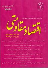 دو فصلنامه علمی ترویجی اقتصاد مقاومتی منتشر شد 