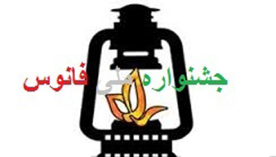 «جشنواره فانوس» در یزد برگزار می شود