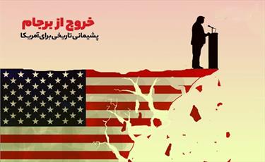فریاد «مرگ بر آمریکا» در کردستان طنین انداز می شود