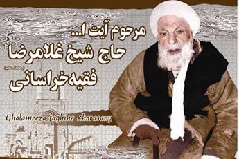 کنگره ملی  آیت الله حاج شیخ غلامرضا یزدی(فقیه خراسانی) آغاز شد