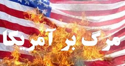 اگر جمهوری اسلامی هم تغییر کند آمریکا دست از سر ایران بر نمی‌دارد