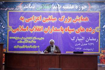 همایش بزرگ مبلغین اعزامی ماه رمضان به رده های سپاه در قم برگزار شد