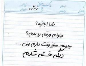 چرا از زندگی خسته می شویم؟/ راه های درمان