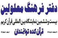 قول هایی که داده شد ولی اجرایی نشد/ نمایشگاه قرآن حتی یک ویلچر برای معلولین و سالمندان ندارد