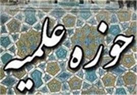 حفظ و تبیین دین مهم‌ترین اقدام حوزه علمیه در طول تاریخ بوده است