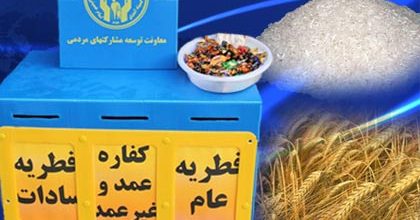 زکات فطره تا قبل از زوال ظهر روز عيد فطر پرداخت شود