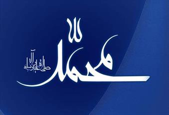 کتابت اسماء پیامبر (ص) توسط ۵۰ خوشنویس کردستانی انجام شد