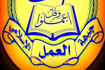 تحریکِ عملِ اسلامی لبنان کا سویڈن میں قرآن مجید کی بے حرمتی پر مذمت کا اظہار