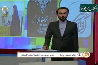 فیلم/ گفت و گوی شبکه قرآن با اولین «خانم» مدیر استانی حوزه های خواهران