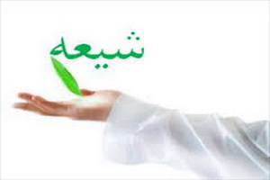 شیعه و مُحب چه تفاوتی با یکدیگر دارند؟