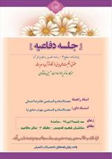  پایان‌نامه «حقوق اقلیت‌های دینی از نگاه قرآن و حدیث» دفاع می شود