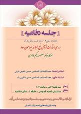 جلسه دفاعیه پایان‌نامه «بررسی اشارات قرآنی نهج‌البلاغه پیرامون معاد» برگزار می‌شود