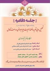  پایان‌نامه «تحلیل ادبی قصیده فلسفةالحیات ایلیا ابوماضی در وصف تفاؤل» دفاع می شود