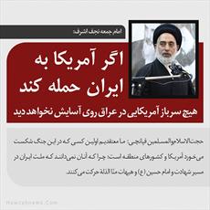 عکس نوشت | امام جمعه نجف اشرف:  اگر آمریکا به ایران حمله کند، هیچ سرباز آمریکایی در عراق روی آسایش نخواهد دید