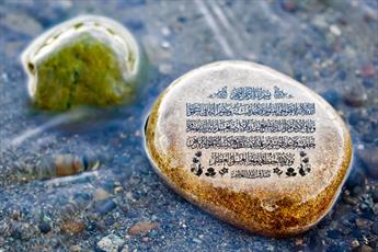 قله قرآن کدام آیه است؟