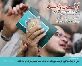 جزئیات مراسم دعای عرفه و نماز عید قربان در مصلی تهران اعلام شد