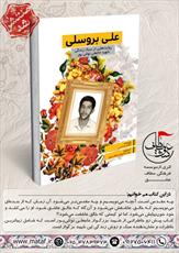 کتاب «علی بروسلی» به چاپ رسید