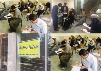 شرکت بیش از ۵۰۰ طلبه شیعه و سنی در آزمون دانشگاه مذاهب/ پایان شهریور زمان اعلام نتایج