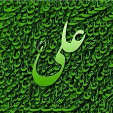 دست در دست پیامبر در بهشت فضائل امیرمومنان از لسان حضرت ختمی مرتبت