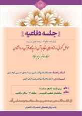 پایان‌نامه «بنی‌اسرائیل در قرآن از دیدگاه  المیزان» دفاع می‌شود 