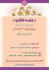 دفاع از پایان‌نامه «بحران‌های داخلی شیعه در عصر غیبت صغری»