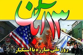 راهپیمایی ۱۳ آبان در ۳۷ شهر استان بوشهر برگزار می شود