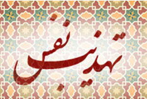 ارزیابی طرح تهذیبی تربیتی در مدارس علمیه لرستان