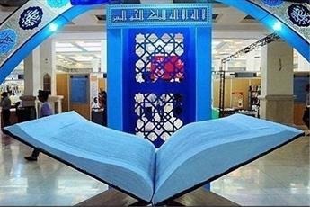 سی و هشتمین دوره مسابقات قرآن در خمینی شهر برگزار می شود