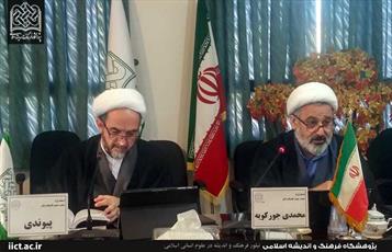 نشست علمی «جایگاه جرم سیاسی در نظام حقوقی ایران» برگزار شد