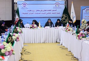 بیانیه پایانی ​کمیسیون «اتحادیه جهانی زنان مسلمان» صادر شد