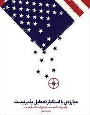 صلح جهانی در گرو استکبار ستیزی است