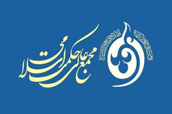 نمایندگی مجمع عالی حکمت اسلامی در شیراز افتتاح شد