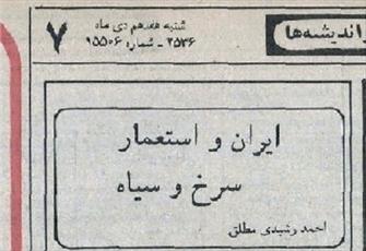 روایت آیت‌الله العظمی نوری همدانی از روز ۱۹ دی ۱۳۵۶