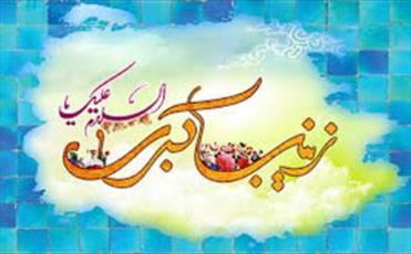 جشن میلاد حضرت زینب(س) در ۴ امامزاده برگزار شد