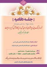 دفاع از پایان‌نامه «توسعه فرهنگ دینی و چالش‌های فراروی آن»