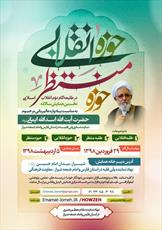 مراسم سالروز رحلت آیت الله ایمانی در شیراز برگزار می شود