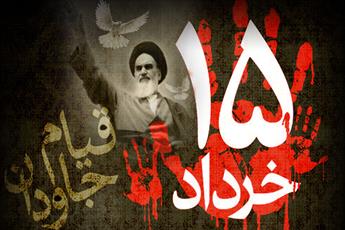بیانیه مرکز مدیریت حوزه به‌ مناسبت سالگرد ارتحال امام خمینی (ره) و قیام ۱۵ خرداد