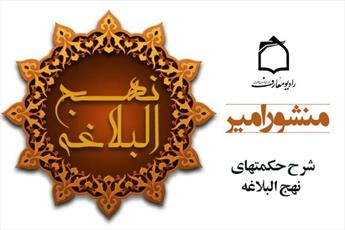 بررسی اهمیت ارتباط درست با مردم از منظر امام علی( ع)