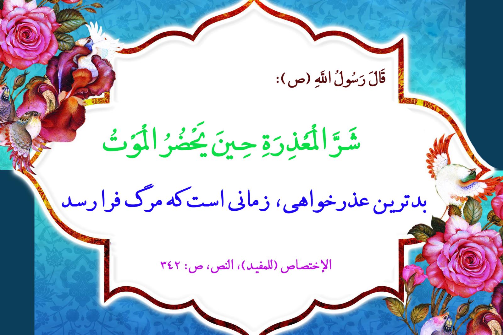 بدترین عذرخواهی