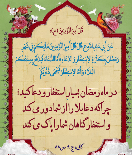 استغفار و دعا