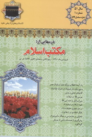 بررسی «تفکر انتقادی در اسلام» در یک نشریه