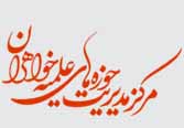 بهینه سازی سامانه آموزش مجازی حوزه های علمیه خواهران