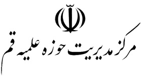 شرح وظایف معاونت آموزش حوزه‌های علمیه ابلاغ شد